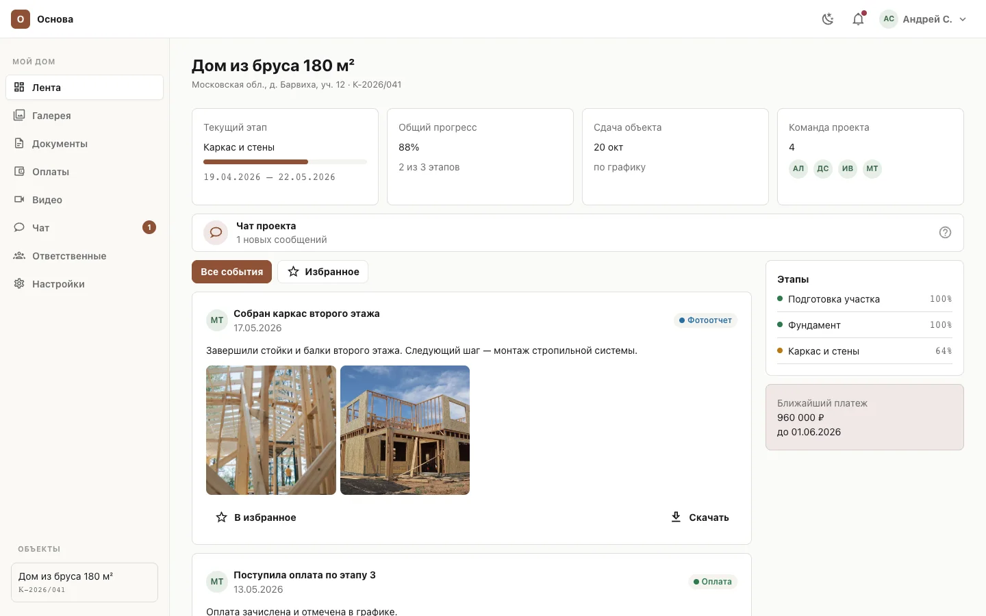 Интерфейс личного кабинета House LK